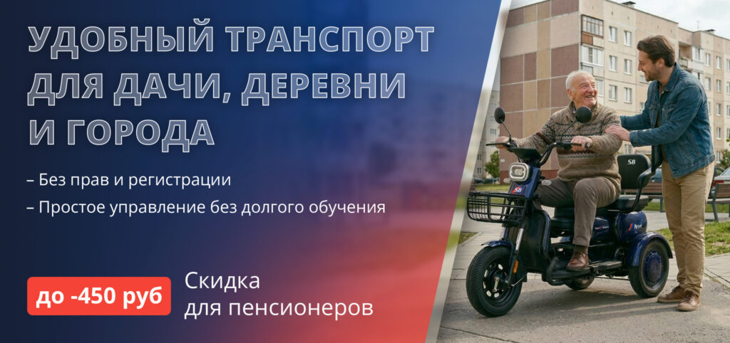 Электротранспорт для пожилых в Могилеве