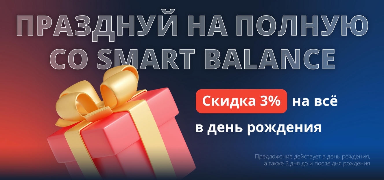 Скидка на День Рождения на электротранспорт