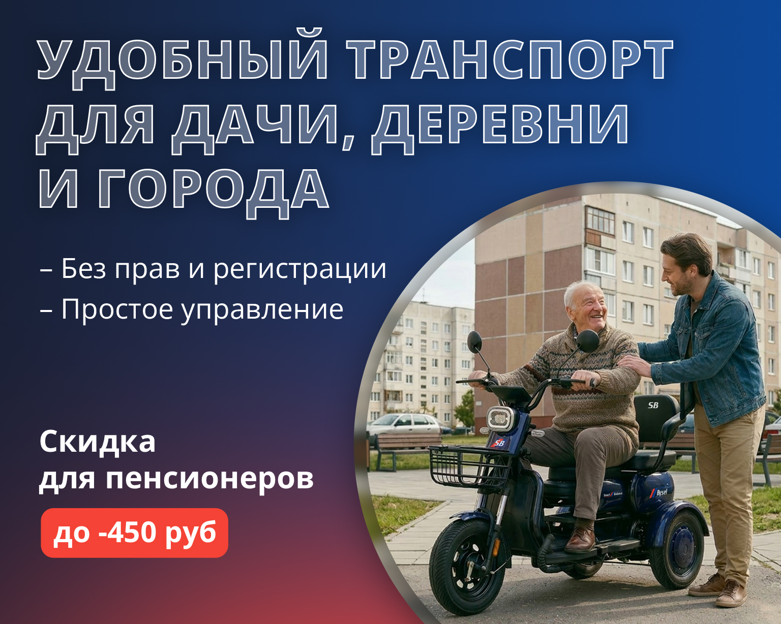 Электротранспорт для пожилых в Могилеве