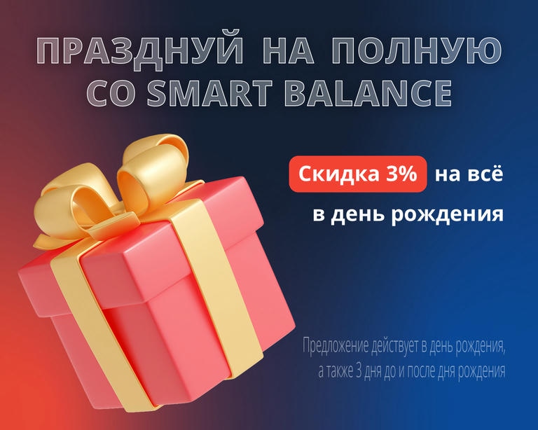 Скидка на День Рождения на электротранспорт