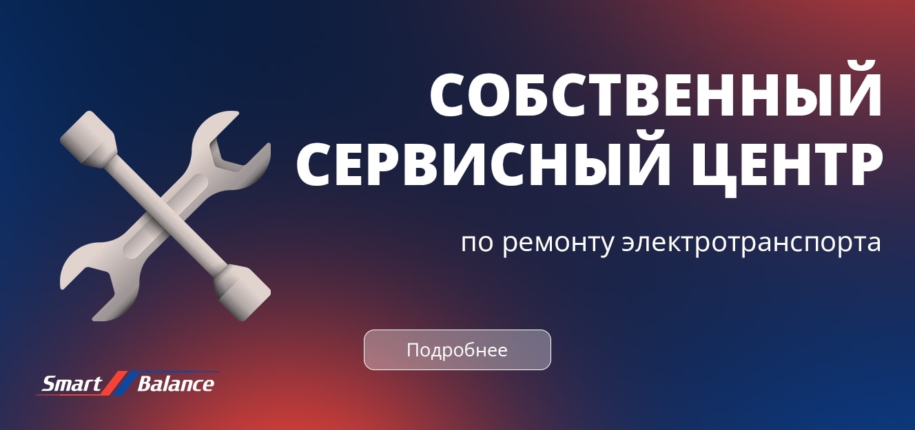 Сервисный центр по ремонту электротранспорта